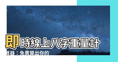 線上八字|2024最準確八字計算器